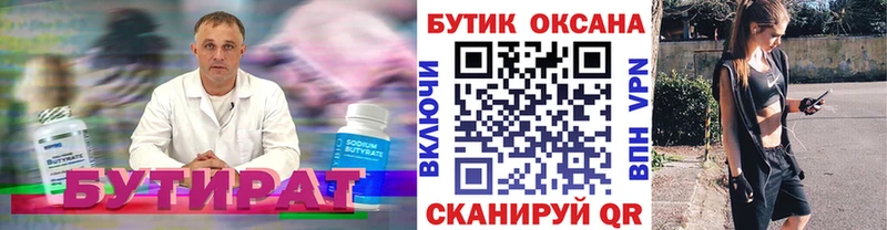 БУТИРАТ 1.4BDO  где купить наркотик  Нелидово 